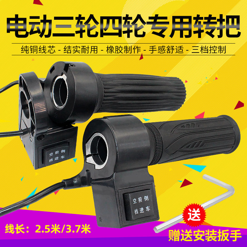 无刷控制器加长油门线加速器工地窑厂电动三轮车大泰调速转把通用