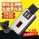 摩托车踏板车电动车载usb充电器带开关12v手机防水快充车载充电器