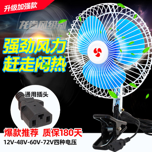 电瓶车摩托车车载车用风扇通用
