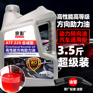 通用方向机油8 液力传动油转向助力油汽车面包车越野小轿车大货车