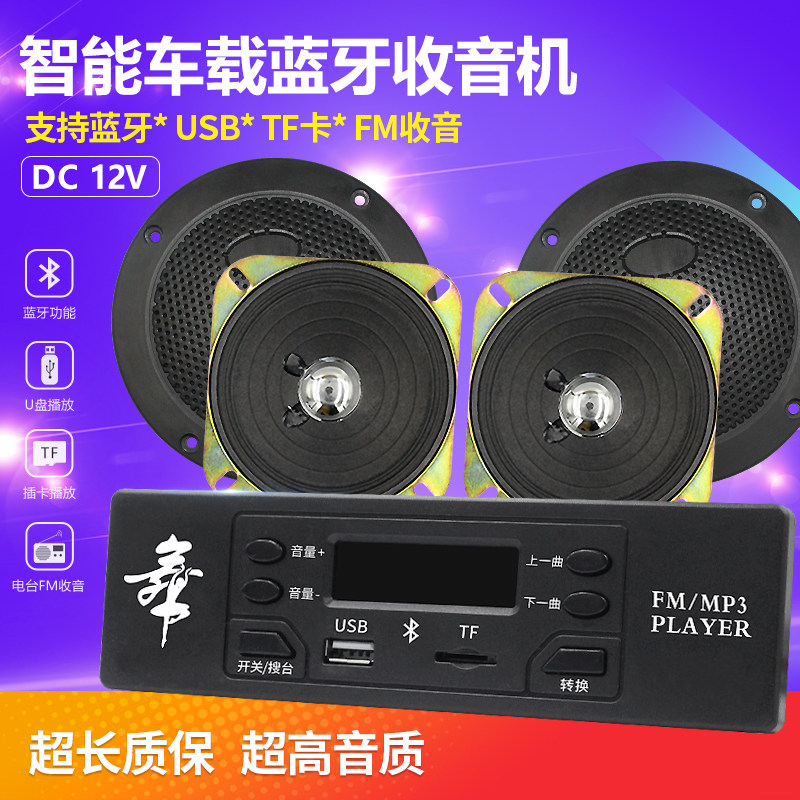 电动车车载收音机改装封闭车音乐播放器MP3播放机喇叭usb插口音响