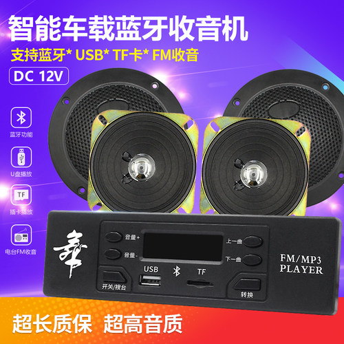 电动车车载收音机改装封闭车音乐播放器MP3播放机喇叭usb插口音响