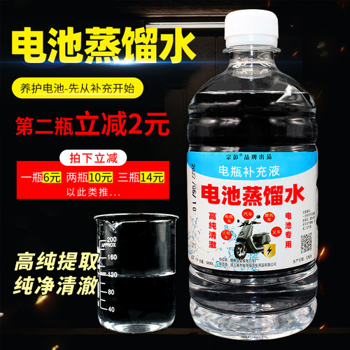 电动车修复通用蒸馏水高效原厂