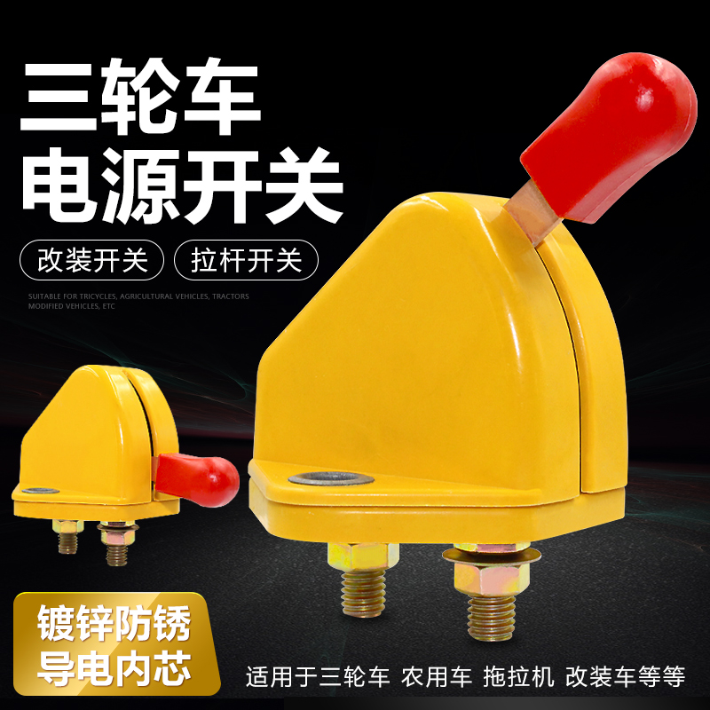 时风五征农用电动三轮车电源开关