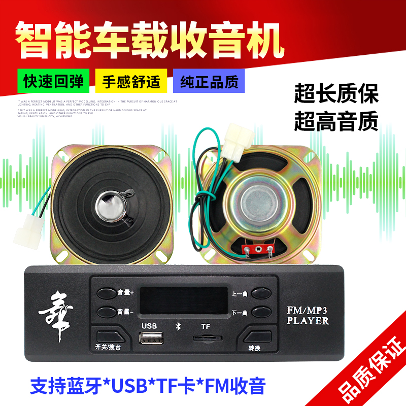 摩托车电动mp3收音机播放器