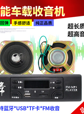摩托车电动mp3收音机播放器