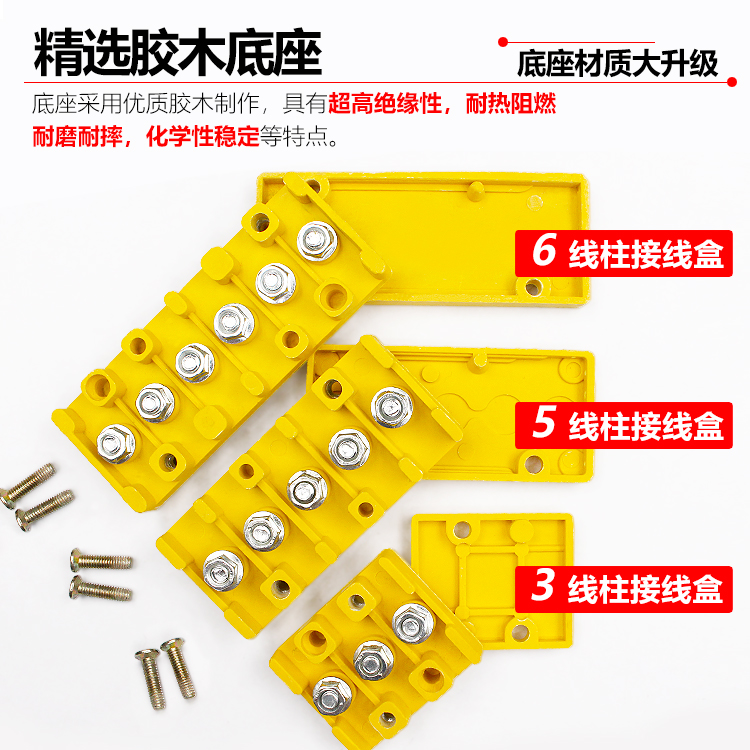 电动三轮车配件电机胶木接线柱