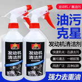 机头水强力去污发动机外部清洗剂汽车机舱清洁剂去除重油污去油泥
