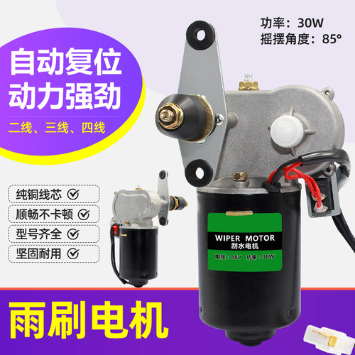 12V48V60V60V72V度雨刷雨刮电机