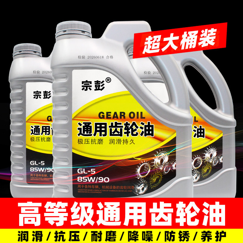 三轮车齿轮油重负荷摩托车后桥牙包变速箱倒挡器四季通用机械防冻