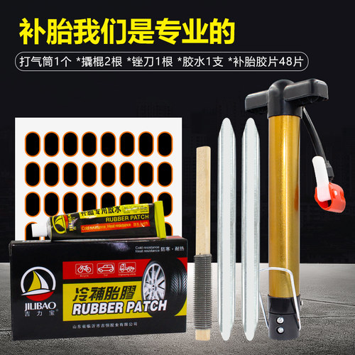 自行车内胎补胎工具电动车摩托车修补胶水补丁童车车胎胶片撬棒