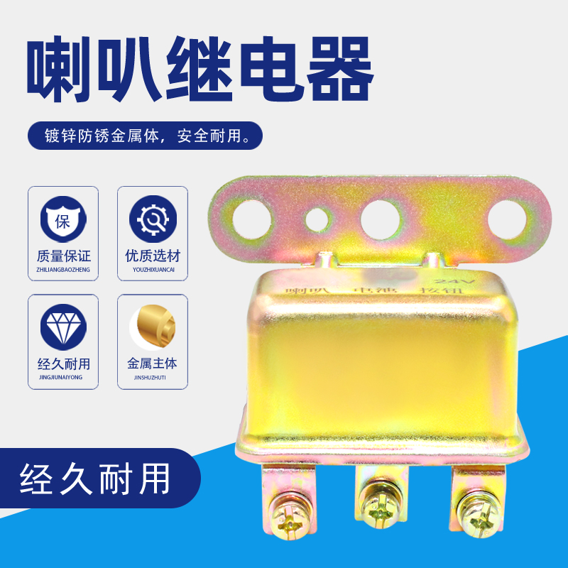 启动继电器喇叭通用的汽车
