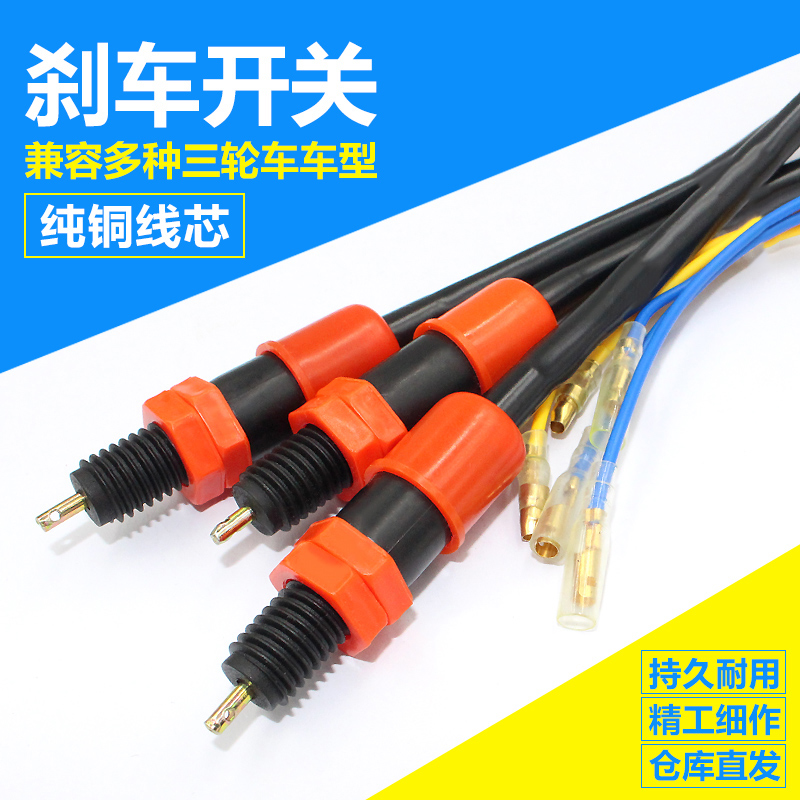 电动车开关弹簧三轮车刹车开关