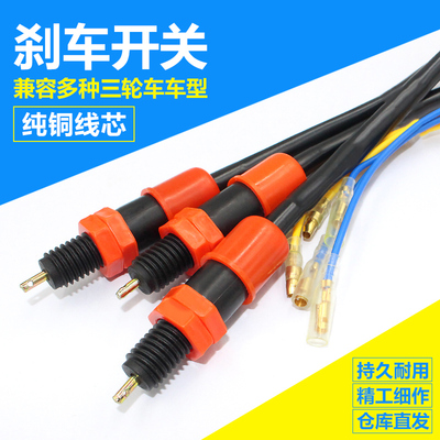 电动车开关弹簧三轮车刹车开关