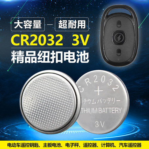 CR2032通用秤重器纽扣电池