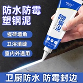 塑钢泥防水胶厨房卫生间缝隙堵漏王补漏胶陶瓷砖填缝剂胶泥密封胶