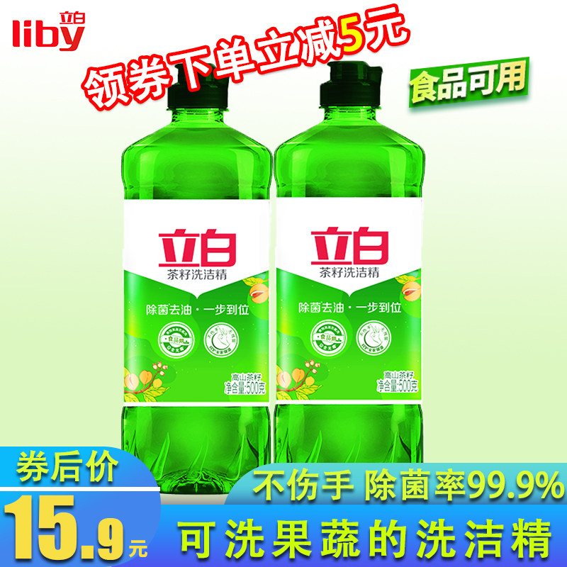 立白洗洁精天然茶籽除菌去油果蔬洗洁精不伤手便携优惠家用实惠装