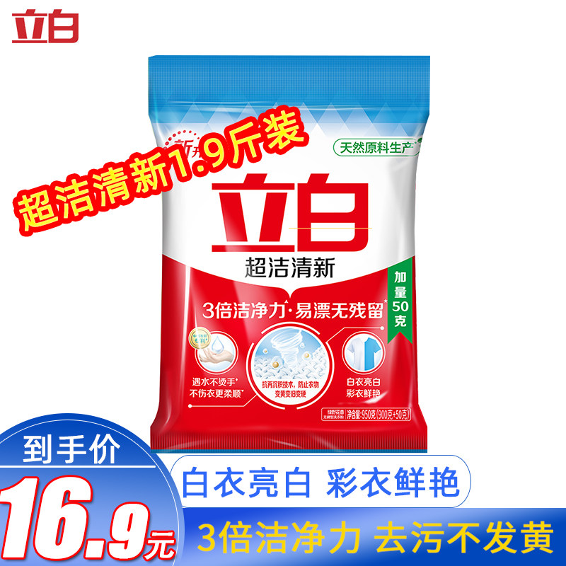 立白洗衣粉亮白去污去渍包邮香味持久超洁清新家庭实惠装1.9斤