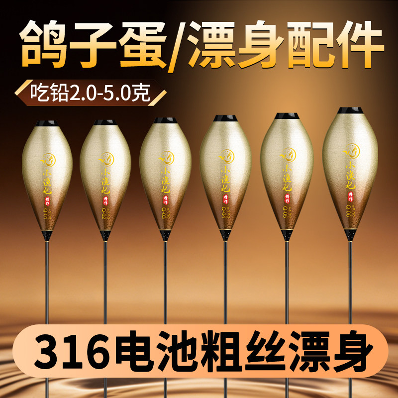 鸽子蛋316粗丝螺纹漂身配件夜光鱼漂漂肚 漂座抗走水鲫鲤鱼漂底座