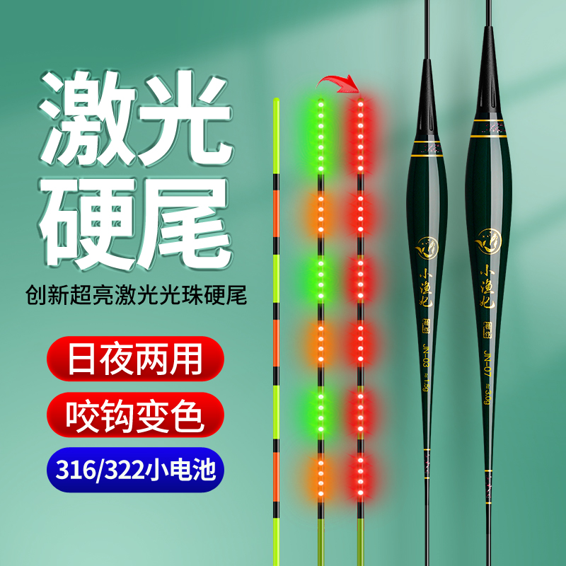 316/322超亮激光硬尾咬钩变色电子漂尾日夜两用通用高灵敏夜光漂