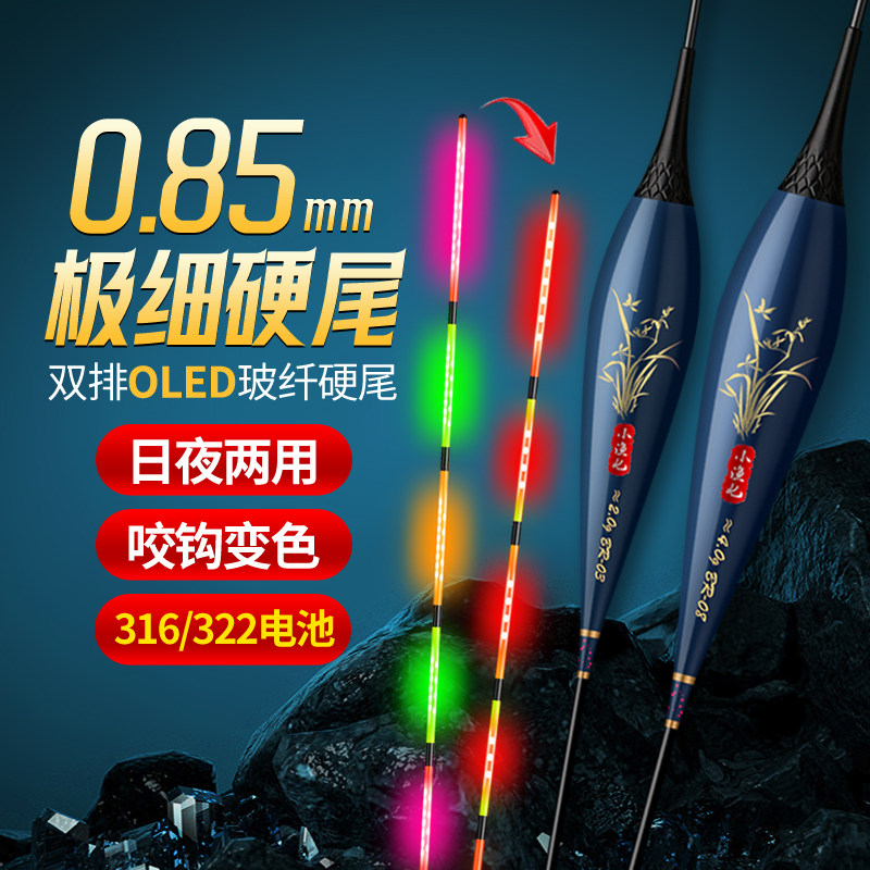 OLED双排超亮316电子夜光漂咬钩变色日夜两用超细硬尾鲫鲤鱼浮漂