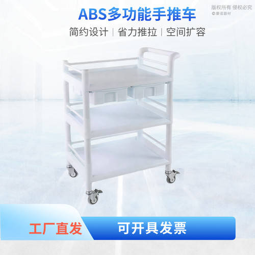 ABS输液推车 护理置物车 诊所美容院多功能手推车