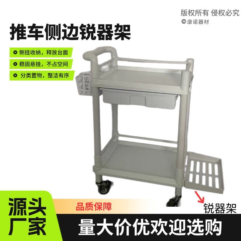 ABS手推车方形锐气架仪器推车托盘纸利器盒托架配推车使用