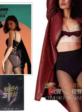 思兰雅S6621魅惑黑丝假透肉黑透肤收腹提臀踩脚打底裤连裤袜S6624