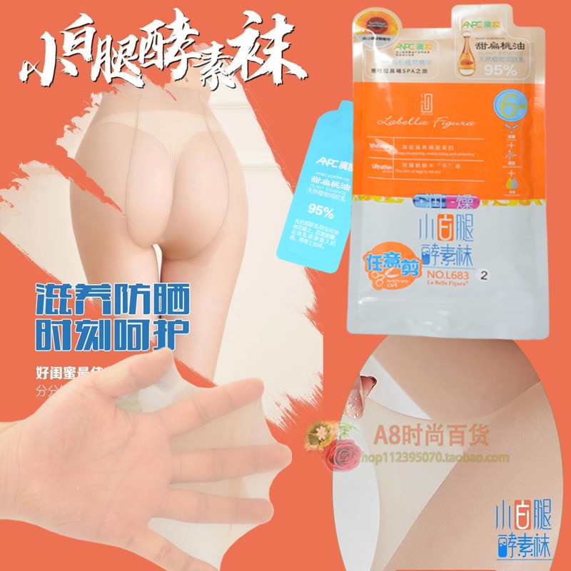 小白拉贝拉任意剪超薄连裤丝袜