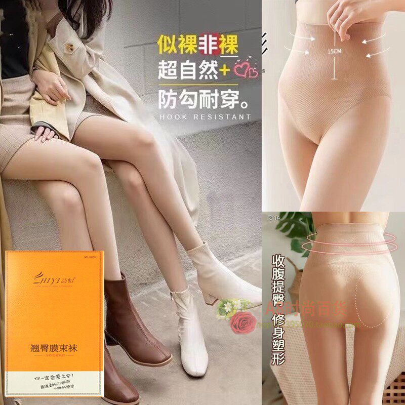 诗怡8809翘臀膜束袜春秋款钢丝面膜马油袜高腰收腹提臀打底连裤袜