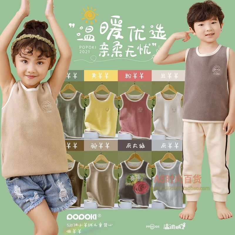 专柜正品POPOKI男女儿童小羊绒润肤保暖背心小孩圆领套头马甲5207,童装/婴儿装/亲子装,背心吊带,淘宝优惠券,粉丝福利购,淘宝优惠卷