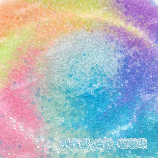 饰配件滴胶史莱姆填充物 磨砂啵啵气泡珠手作球填充材料diy填充装