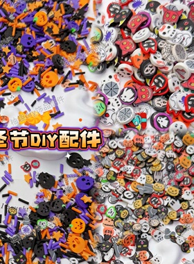 万圣节混装手工DIY仿真软陶切片捏捏乐摇摇乐史莱姆配件diy材料