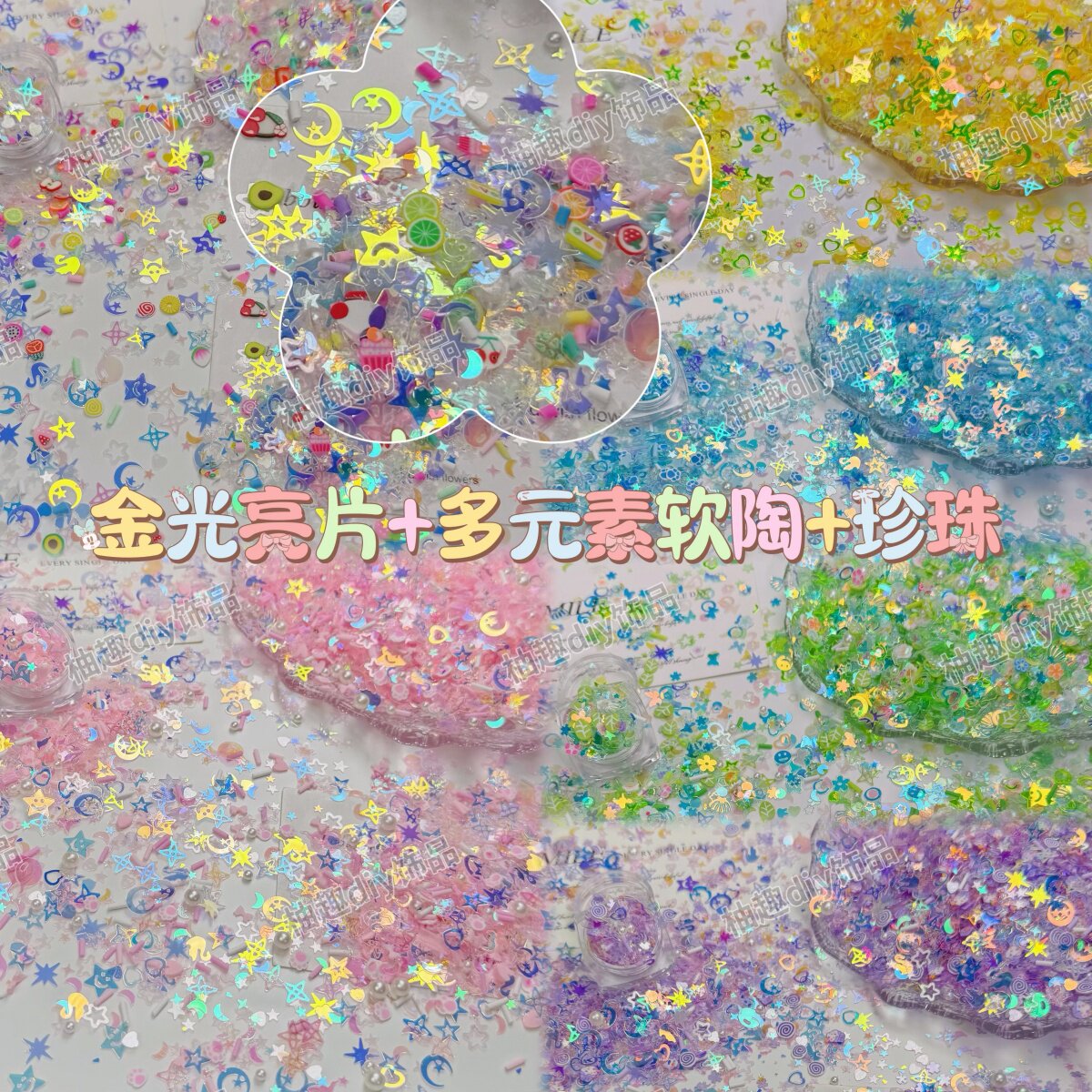 金光幻彩亮片眼妆美甲闪贴片di