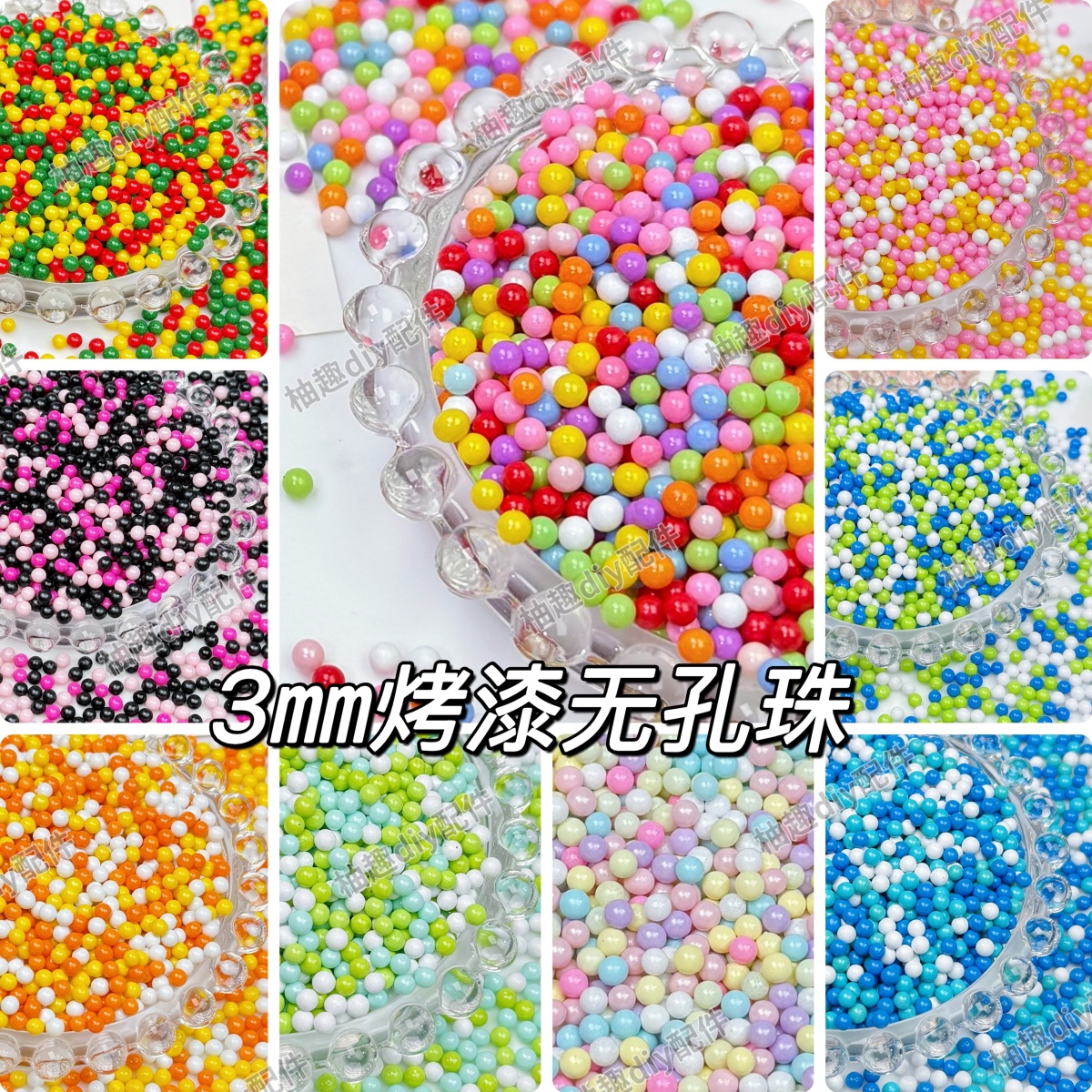3mm无孔实色烤漆玻璃米珠手工diy饰品配件美甲史莱姆捏捏乐填充物