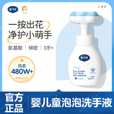 洗手液花朵戴可思儿童婴儿泡泡