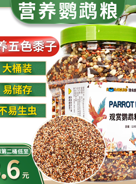 鹦鹉混合粮五色黍子虎皮牡丹玄凤谷子带壳中小型鹦鹉鸟食鸟粮饲料