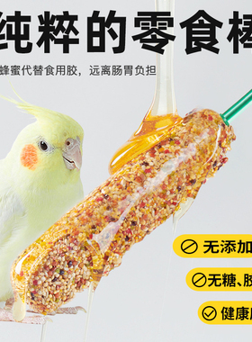 磨牙棒啃咬玩具鹦鹉训练零食滋养丸玄凤牡丹鸟粮鸟粮专用奖励