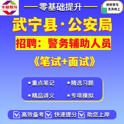2026年江西九江市武宁县公安局公开招聘警务辅助人员辅警笔试考试题库复习资料