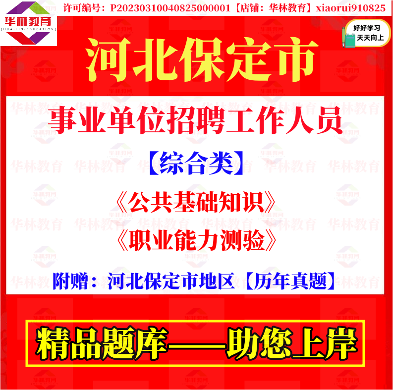 2026河北保定市事业单位编制公考招录类培训