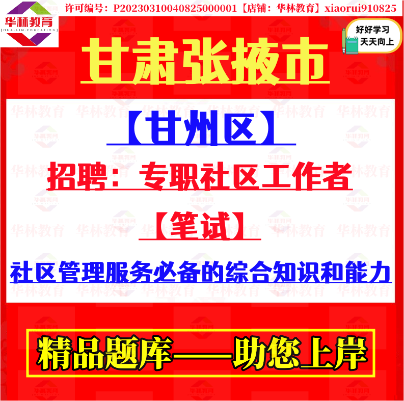甘州区人力资源和社会保障局关于公开招聘专职社区工作者考试笔试