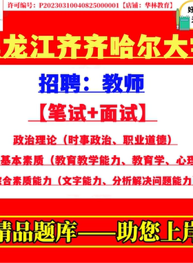 2026年黑龙江齐齐哈尔大学招聘教师考试笔试政治理论教师基本素质