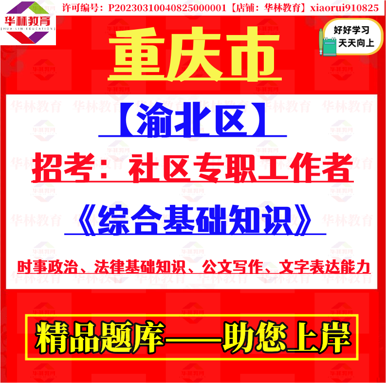 重庆市渝北区2026年公开招考社区专职工作者招聘考试笔试题库资料