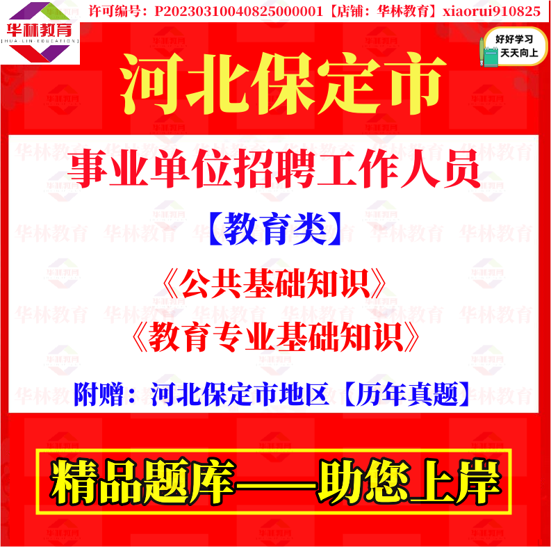 2026年河北保定市事业单位编公考招录类培训