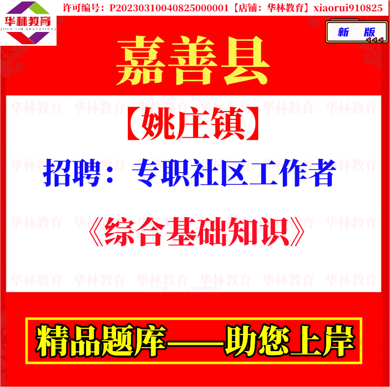 2026年嘉兴嘉善县姚庄镇招聘专职社区工作者考试笔试综合基础知识