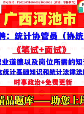 2026年广西河池市招聘统计协管员协统员笔试统计基础知识法律法规