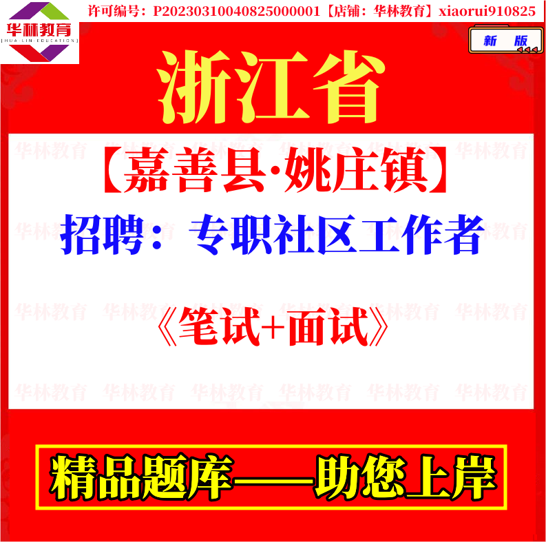 2026年浙江嘉善县姚庄镇招聘专职社区工作者社工考试笔试题库资料