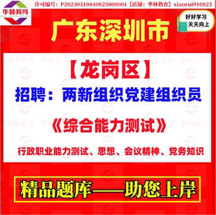 2026年深圳市龙岗区招聘两新组织党建组织员考试笔试党务知识题库
