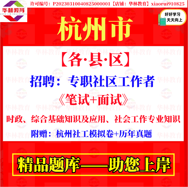建德杭州市临平钱塘区桐庐淳安县招聘专职社区工作者考试笔试真题