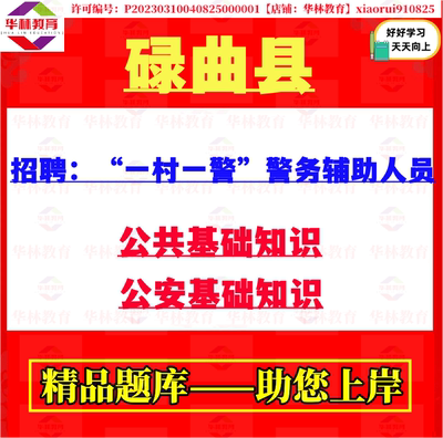 2026年碌曲县招聘一村一警警务辅助人员辅警考试笔试公安基础知识